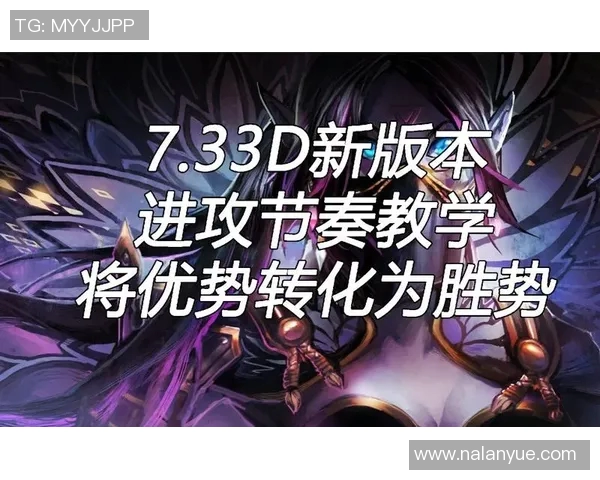 DOTA2深度解析：LNG战队如何掌控比赛节奏与策略演变